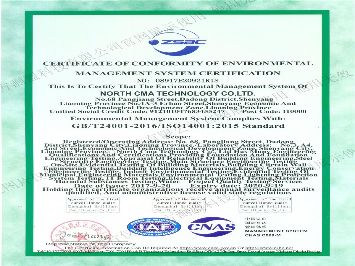 环境管理体系认证证书—英文