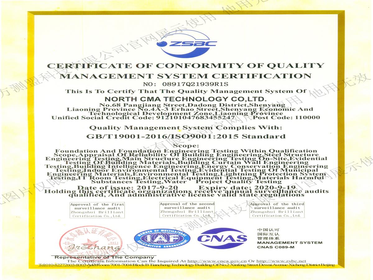质量管理体系认证证书—英文